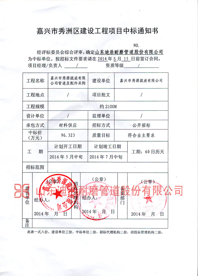 嘉興中標(biāo)通知書(shū)